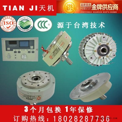 【厂家现货】涂布机专用的磁粉离合器分切机用的离合器制动器包装机用的磁粉离合器制动器厂家 PET涂布机专用到的磁粉离合器