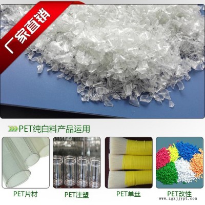 通合塑料提供pet纯白片 粘度达到0.72 适用于pet片材领域