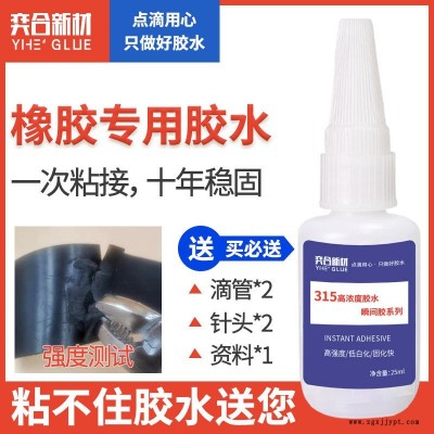 密封圈专用快干胶 粘橡胶垫片不发硬的瞬间胶 奕合厂家免费试用