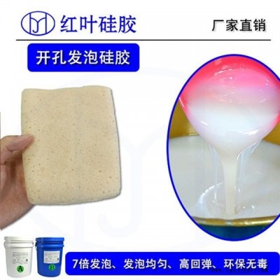 液态发泡硅胶 密封圈填充发泡硅胶 环保硅胶