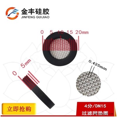 亲涵4分/6分硅胶过滤网垫圈 304不锈钢带网过滤橡胶垫圈 1寸水管接口防堵塞O型密封圈