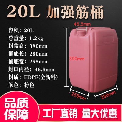 厂家直销全新HDPE20升化工桶 加厚20L粉色方扁塑料桶加强筋堆码桶