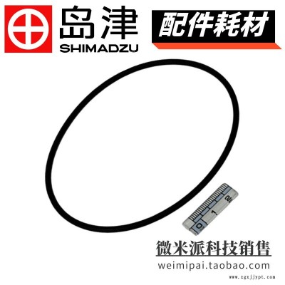 SHIMADZU/岛津配件耗材036-12517岛津密封圈O型圈O-RING,4D G100 用于LCMS液质联用仪