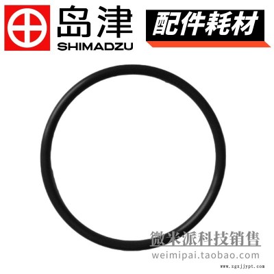 SHIMADZU/岛津配件耗材036-15553-41岛津液质联用仪 密封圈O型圈O-RING AS568A-341