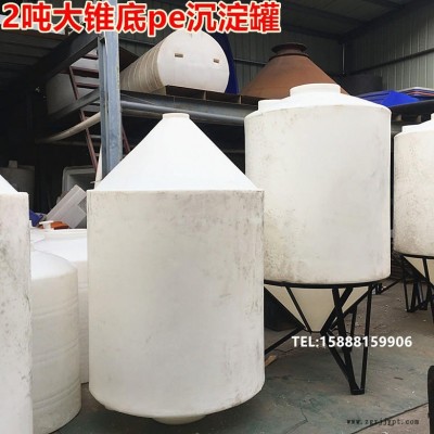 红昇新品2000L大锥底塑料桶 3000L污水处理pe沉淀罐 5000升耐强酸过滤储水塔户外存放塑料水箱