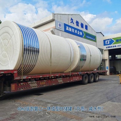 久佳环保塑料储罐 揭阳40立方减水剂储罐 滚塑一次成型液碱罐
