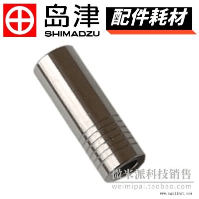 日本SHIMADZU/岛津配件221-48630密封圈调整配件METAL FITTINGS,SHIELD RING AD