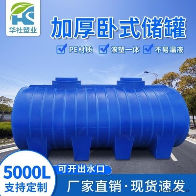 华社滚塑加厚卧式车载运输桶5吨/10吨厂家直销13775609305