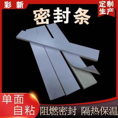 白色单面背胶密封条 风管连接密封胶条 5mm厚度密封胶带