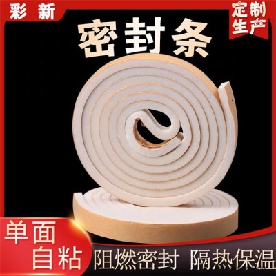 带自粘胶防火密封胶带 风管保温自粘密封胶条 5mm厚度密封带