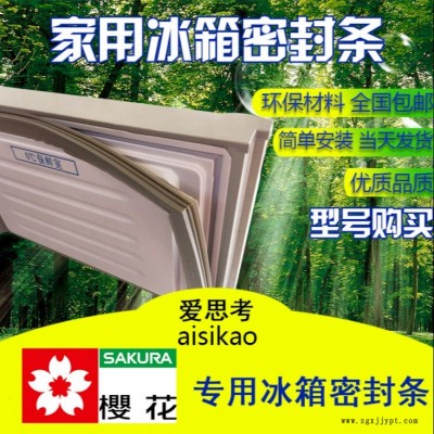 适用于冰箱门封条 密封条门胶条磁性密封条胶条厂家批发