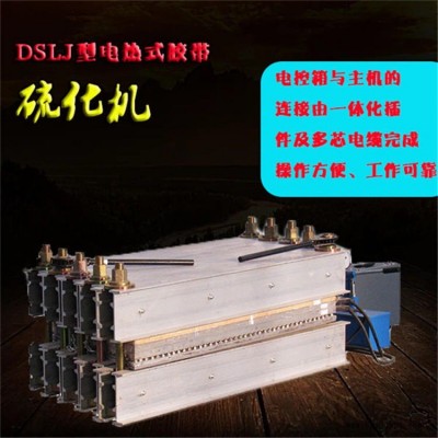 全自动皮带接头机 DSLJ1000型电热式硫化机 矿用橡胶履带硫化机华睦厂家定制