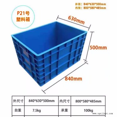 供应格诺伟业P20号大号带轮物流周转箱840乘630乘500 物料储物箱