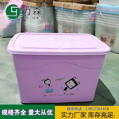 浙江厂家直销收纳箱加厚大号储物箱塑料收纳箱力森厂家直供批发整理箱
