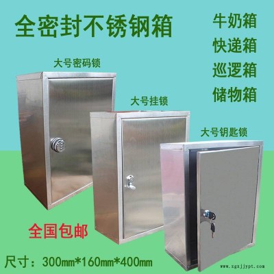 巡逻签到箱牛奶箱室外挂墙密码锁不锈钢储物箱小包裹快递箱保管箱