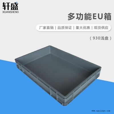 现货供应 承载高 轩盛930塑料浅盘 塑料方盘 食品箱 水产养殖箱 储物箱