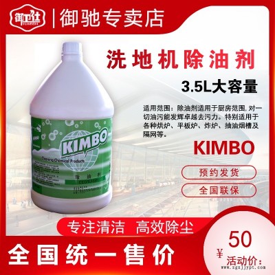 御卫仕去油污 锈迹 污垢高强度洗地车清洁剂