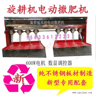 旋耕机配套电动撒肥机 内齿轮长度旋耕机施肥机厂家