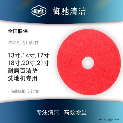 御卫仕地面清洁13寸14寸20寸21寸百洁垫大理石地面环氧地面