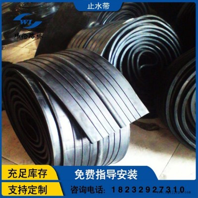 玮伦路桥 各种规格橡胶止水带生产厂家 中埋/背贴桥梁建筑用遇水膨胀防渗腻子型止水条