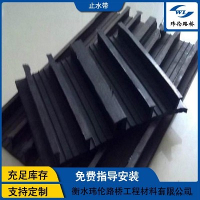 玮伦路桥 批发零售 橡胶止水带 钢边止水带 中埋式外贴式止水带 来电咨询