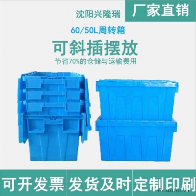 锦州带盖塑料箱厂家,周转斜插箱-沈阳兴隆瑞