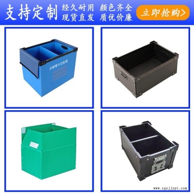 周转箱-中空板周转箱-防静电周转箱-pp中空板箱-茂鑫源周转箱厂家质优价廉