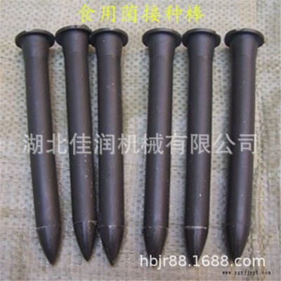 食用菌种接种管种料签种棒打孔棒菌锥菌种棒接种扦接菌种接塑工具佳润