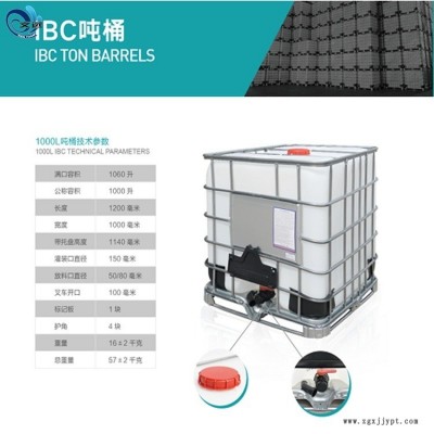 1000L吨桶，车载运输吨桶，丙烯酸乳液吨桶