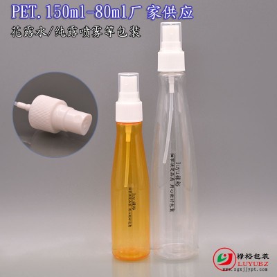 厂家供应PET塑料瓶150ml/80ml喷雾乳液瓶20牙PP喷雾泵花露水瓶