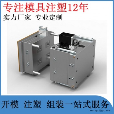 注塑模具厂家 塑料模具加工制造 塑胶壳模具 注射成型模塑料模具加工制造