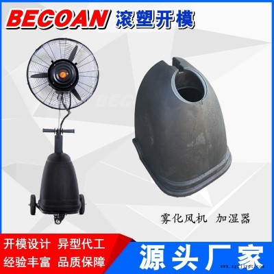 BECOAN加厚滚塑消毒液桶 桶生产 加湿器滚塑加工 PE雾化风机耐腐蚀水箱生产厂家