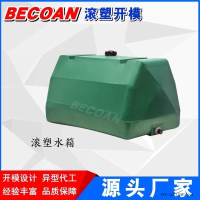 必可安滚塑加工 滚塑产品机械水箱消毒液桶 桶生产 设备外壳容器滚塑耐腐蚀容器厂家