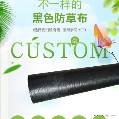 宇润黑色PP防草布厂家 园艺地布厂家 除草布厂家 防老化防草布-园林防草布-花卉防草专用布