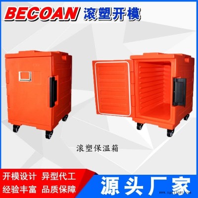 BECOAN滚塑加工 滚塑产品机械水箱消毒液桶 桶 设备外壳容器滚塑耐腐蚀容器厂家