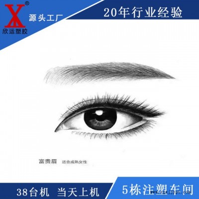 注塑模具开模厂家   眉毛印章 画眉神器 小批现货多款不同眉型共应批发可贴牌眉毛印章