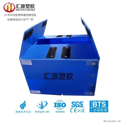 塑料中空板箱,汇源塑胶PP中空板,物流中空板周转箱,中空板包装箱定做,免费打样