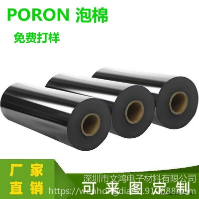 厂家直销 PORON泡棉 日本井上泡棉 黑色回弹泡棉 模切厂 精密模切冲型 来图定制 文鸿电子材料