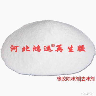生产橡胶制品使用橡胶祛味剂的作用