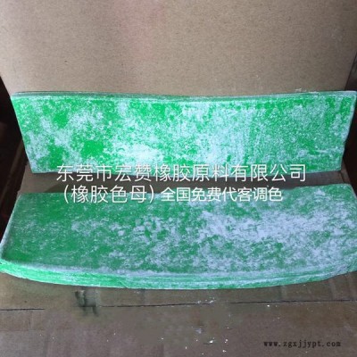 宝胜宏赞专业生产硅橡胶色母厂家__橡胶颜料代客调色_免费试样