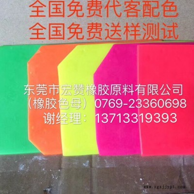 高浓度橡胶色母咨询_橡胶颜料现货可发