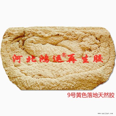加工高含胶量橡胶密封垫用黄色落地天然胶