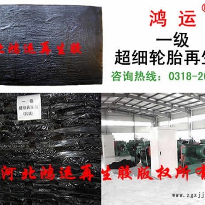 无味再生橡胶