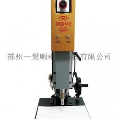 泰州铭震超声波体育用品、玩具焊接机