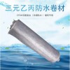 厂家定做防水EPDM双面复合三元乙丙橡胶防水卷材建筑防水材料直销