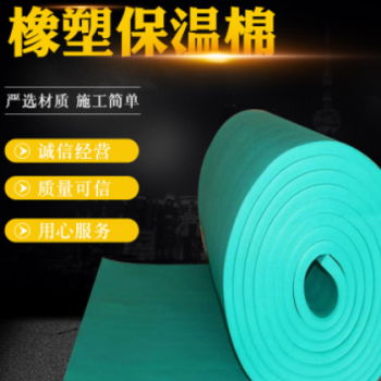 厂家批发 橡塑保温棉，橡塑板橡塑管，橡塑贴铂 质量可信