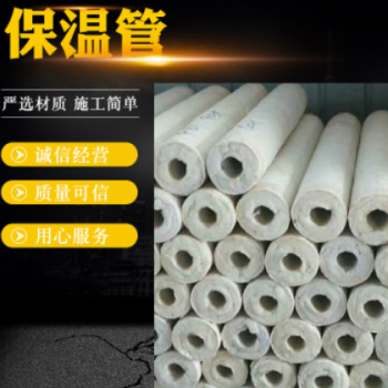 厂家批发 保温管，岩棉保温管，玻璃棉保温管，硅酸铝保温管