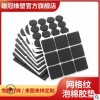 定制泡棉防震家具脚垫 背面自粘胶垫 网格EVA泡棉垫 网格纹防滑垫