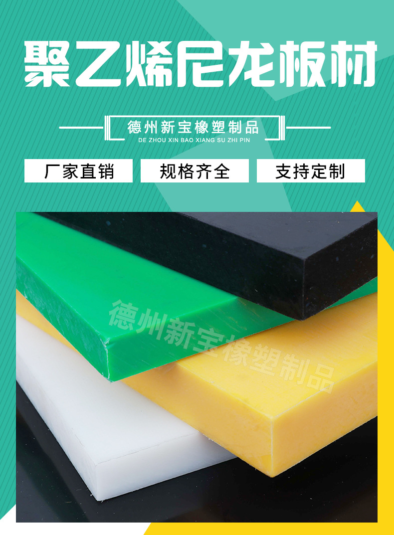 1-聚乙烯尼龙板材首图.jpg