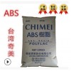 ABS/台湾奇美/pa-716/注塑级高抗冲高流动通用级/挤出级/家用家电